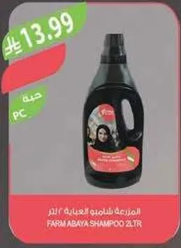 شامبو فارم عبايه 2 لتر