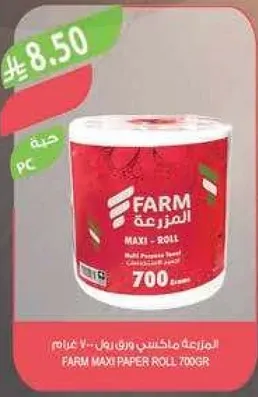 مناديل ماكسي ورق رول - 700 غرام