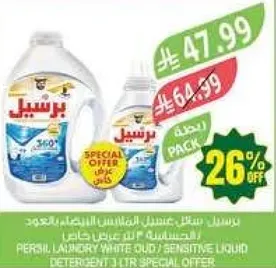 مسحوق سايل برسيل للغسيل الابيض 3 لتر عرض خاص.