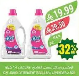 اوكسي سايل غسيل العادي / اللافندر 2.5 كجم