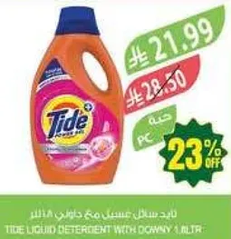 تايد سايل عسل مع داوني 1.1 لتر.