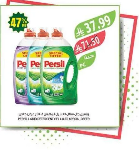 بريسل جل سايل لغسيل الملابس 4 لتر عرض خاص.