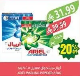 اريال مسحوق غسيل 2.5 كغ.