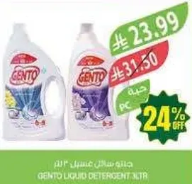 جنتو سايل غسيل 1 لتر