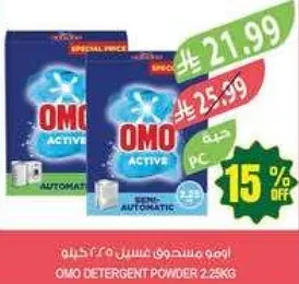 اومو مسحوق غسيل 2.25 كجم