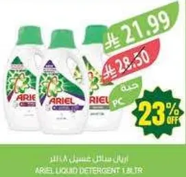 اريال سايل غسيل 1 لتر