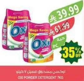 اوكسي مسحوق غسيل 7 كيلو