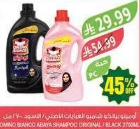 امينو بيانكو شامبو عباءه اصلي / اسود 2700 مل