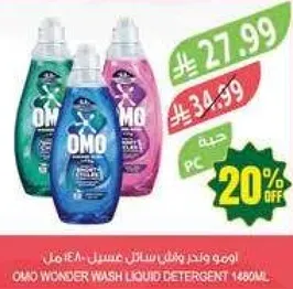 امو وجران بلاف سايل غسيل 1480 مل