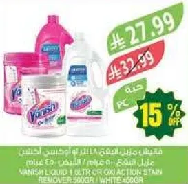 سايل فانيش و مزيل البقع الاضافي 500 جرام / ابيض 450 جرام