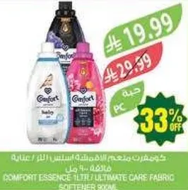 منعم الاقمشه كومفورت ايسنس 1177 للعنايه القصوي 900 مل