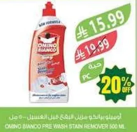 اومينو بيانكو مزيل البقع قبل الغسيل - 500 مل