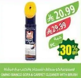 اومينو بيانكو منظف للاثاث والسجاد مع فرشاه