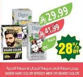 بيجن صبغه شعر سريعه للرجال او صبغه لحيه.