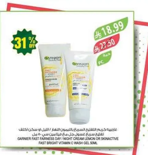 كريم غارنييه للتفتيح بالليمون او جل غارنييه فيتامين سي 50 مل.