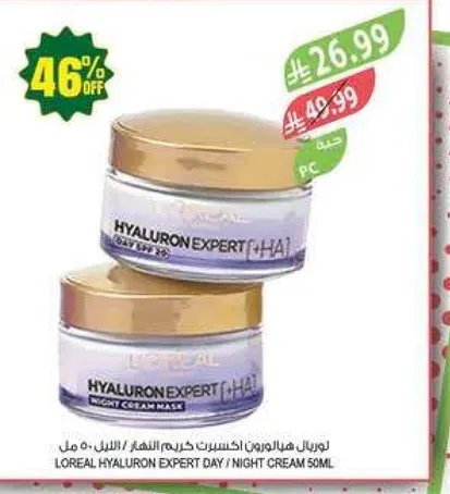لوريال هايالورون اكسبيرت كريم النهار / كريم الليل 50 مل.