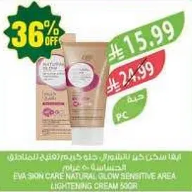 كريم تفتيح المناطق الحساسه 50 مل من ايفا للعنايه بالبشره