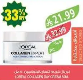 كريم النهار بالكولاجين من لوريال 50 مل