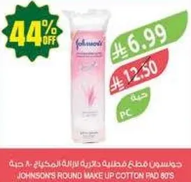 جونسون قطن مزيل للمكياج 80 حبه