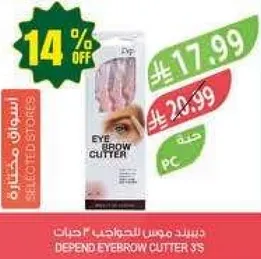 سيد مونس للحواجب 3 حبات