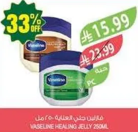 فازلين جلي العنايه 250 مل