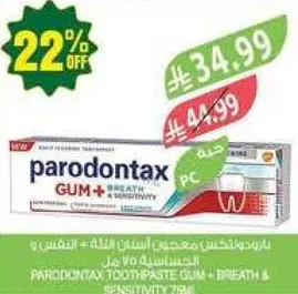 معجون اسنان بارودونتكس للثه والتنفس والحساسيه.