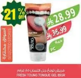 جل لسان فريش يانغ 86 جرام