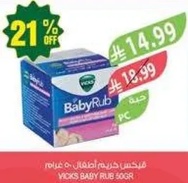 فركس كريم للاطفال 50 غرام