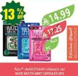 كبسولات نعناع الفم 30 حبه