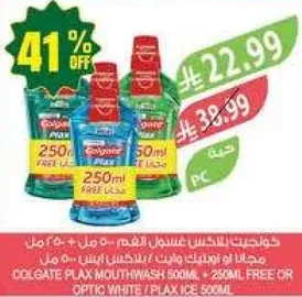 غسول فم كولجيت بلاكس 500 مل + 250 مل مجانا او اوبتيك وايت / بلاكس ايس 500 مل