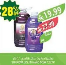 صابون سايل سوندوسا 2.2 لتر