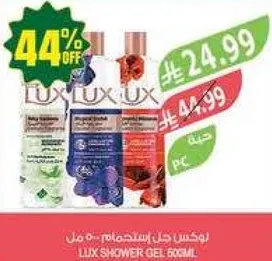 جل استحمام لوكس 600 مل