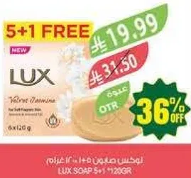 صابون لوكس 5+1 لبشره ناعمه 120 جرام