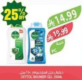 ديتول جل الاستحمام 250 مل