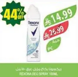 رذاذ ركسونا 160 مل