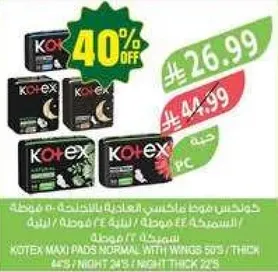 كوتكس ماكسي بادز نورمال مع اجنحه 50 / نايت ثيك 22