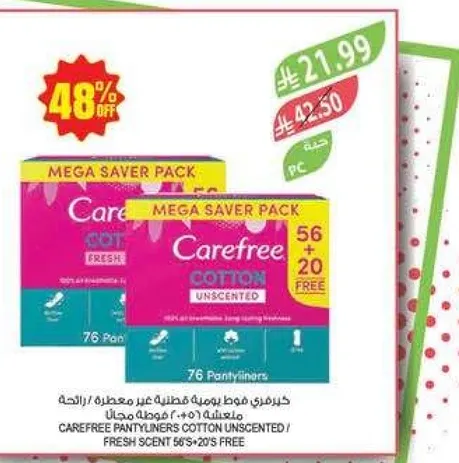 فوط كوتون غير معطره من كيرفري، 56 + 20 هديه.