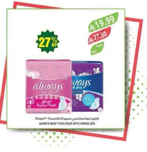 فوط ماكسي سميكه مع الاجنحه، 30 قطعه.