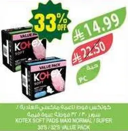 فوط كوتيكس سوفت ماكسي نورمال / سوبر 30 / 32 حزمه قيمه