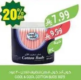 عود قطن من كول اند كول 300 قطعه