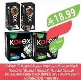 كوتيكس فوط صحيه سميكه 28 قطعه / فوط يوميه 30 قطعه / رقيقه 40 قطعه.