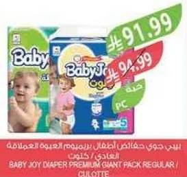 بيبي جوي حفاضات اطفال بريميوم جينت باك عاديه