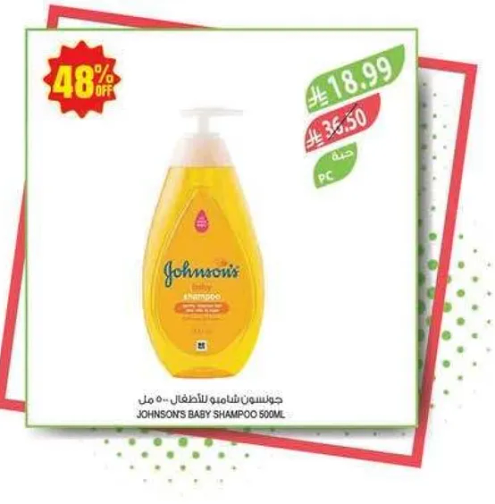 شامبو جونسون للاطفال 500 مل