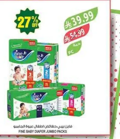 حفاضات اطفال فايين علبه الجامبو