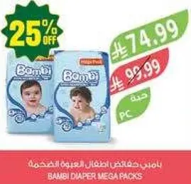 بايبي حفاضات اطفال العلبه الكبيره