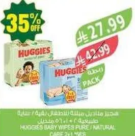 مناديل هاجيز للاطفال، طبيعيه 1+1 باك