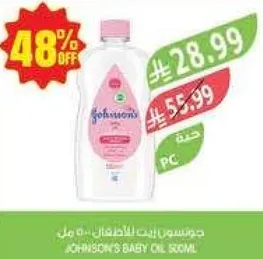 زيت جونسون للاطفال 500 مل