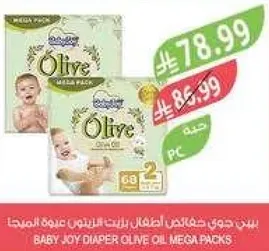 حفاظات بيبي جوي بزيت الزيتون - باك ميجا