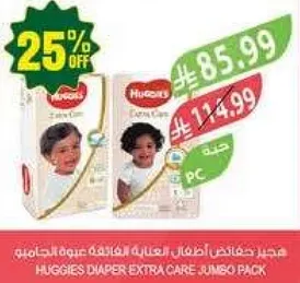 حفاظات اطفال هجيز العنايه الفايقه عبوه الجمله