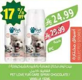 بخاخ للعنايه بالفرو برايحه الشوكولاته / الفانيليا 150 مل